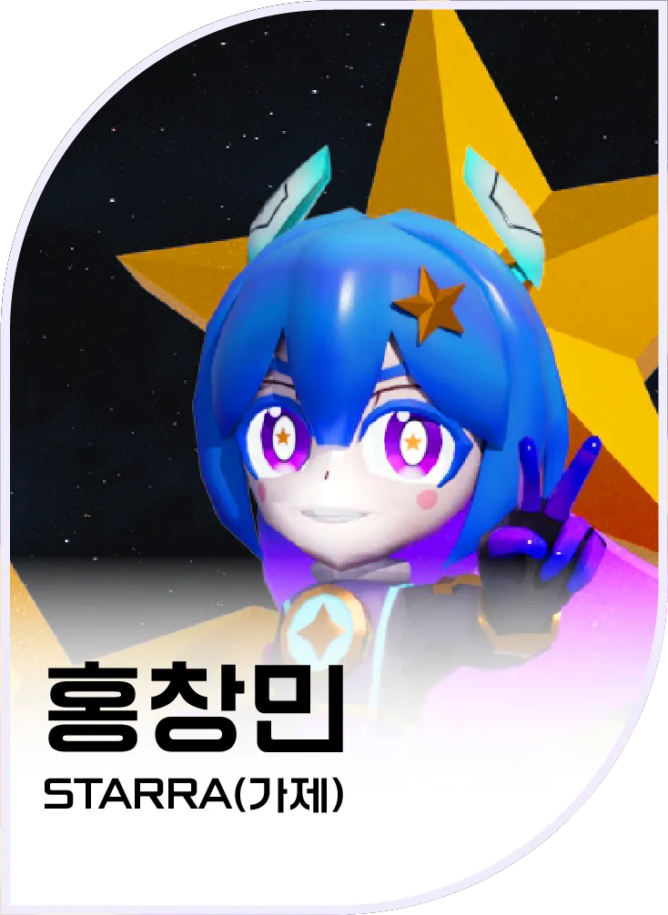 홍창민 — STARRA(가제)