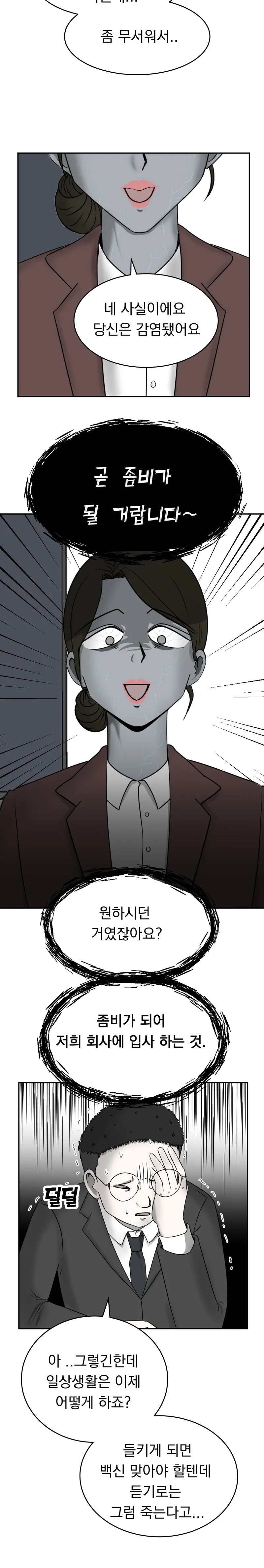 제이테일 — 좀비가 되고 싶어 (7/26)