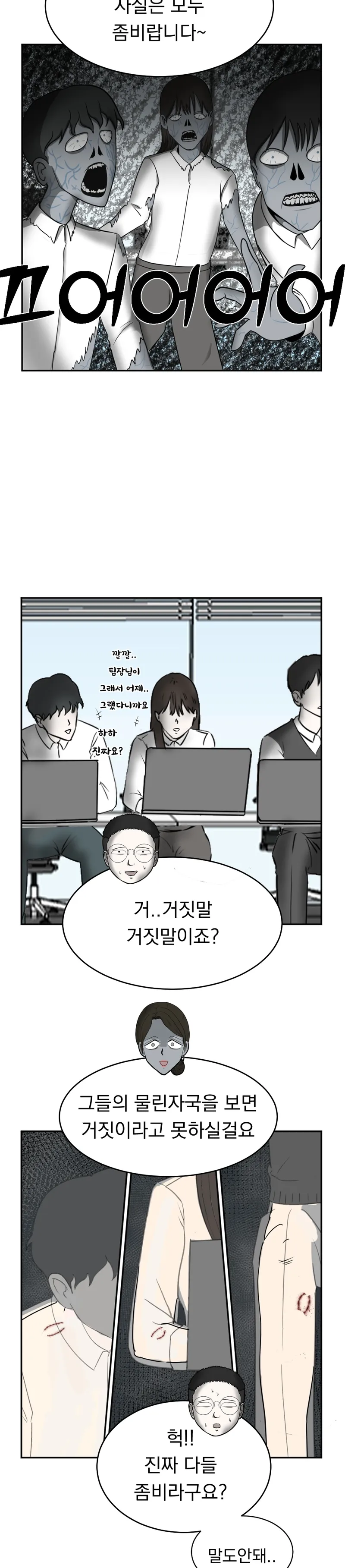 제이테일 — 좀비가 되고 싶어 (9/26)