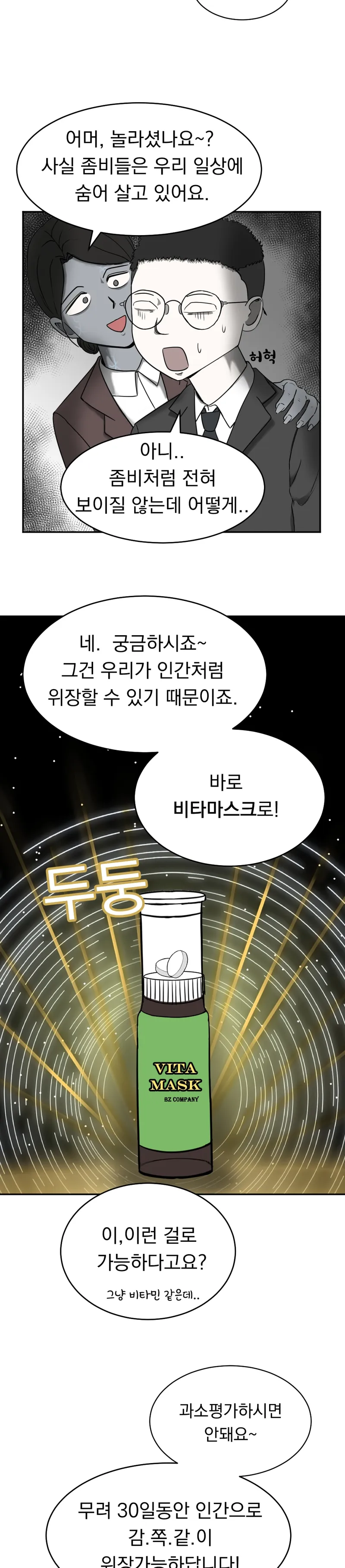 제이테일 — 좀비가 되고 싶어 (10/26)