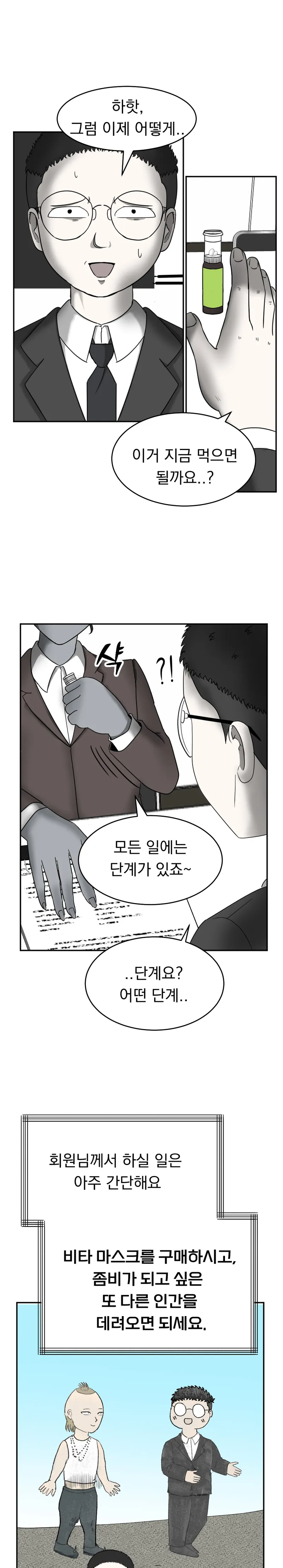 제이테일 — 좀비가 되고 싶어 (12/26)