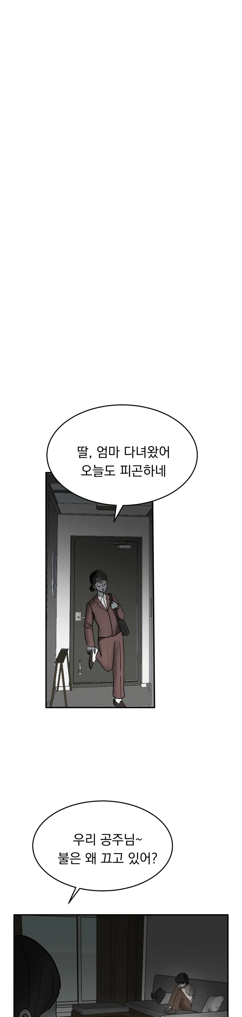 제이테일 — 좀비가 되고 싶어 (16/26)