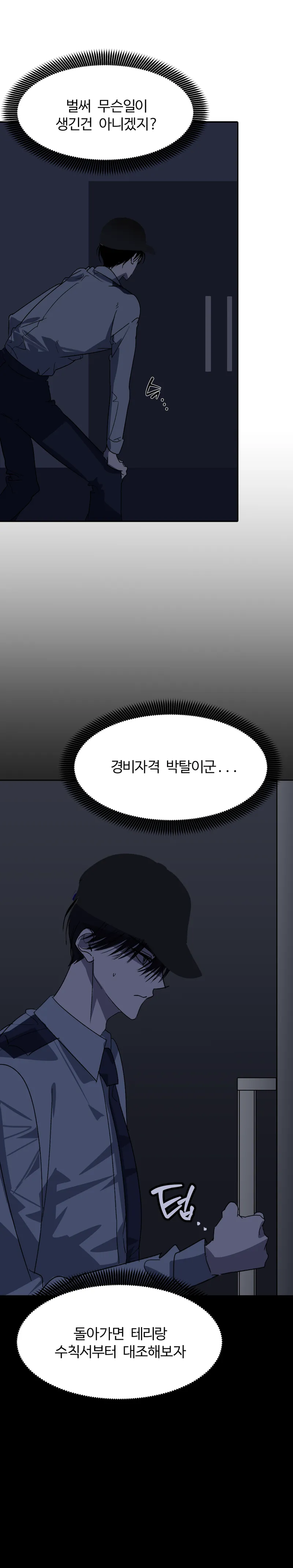 신유나 — 야간경비수칙 (3/15)