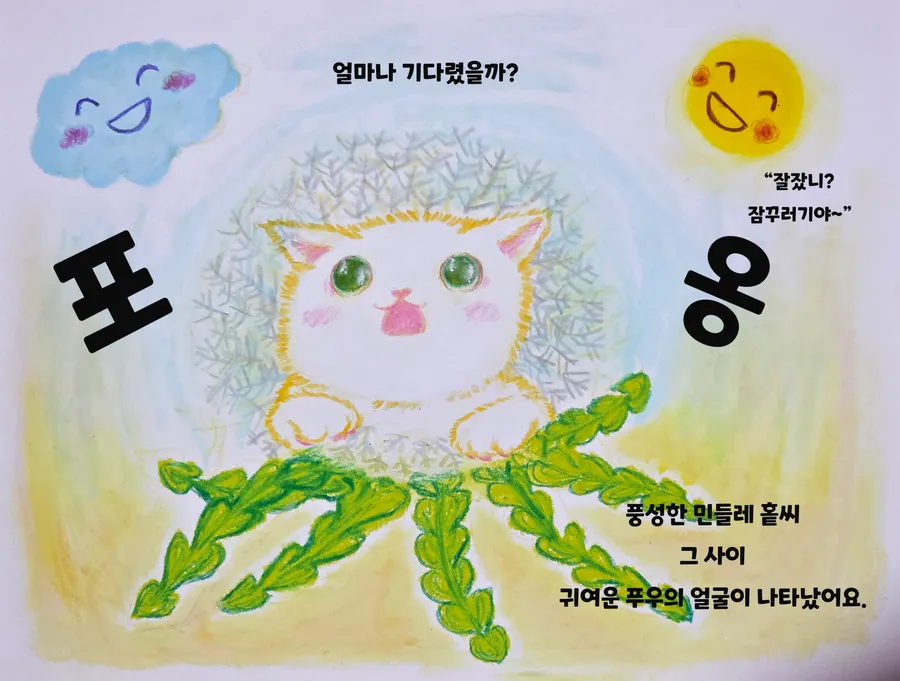 룩루멘 — 민들레 푸우 (3/8)