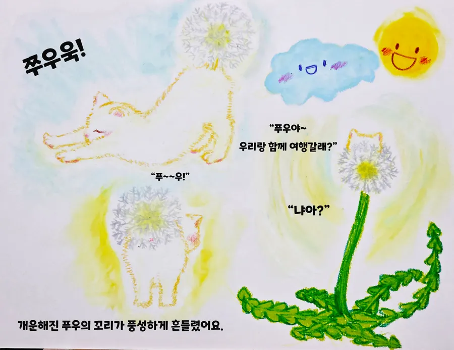 룩루멘 — 민들레 푸우 (4/8)